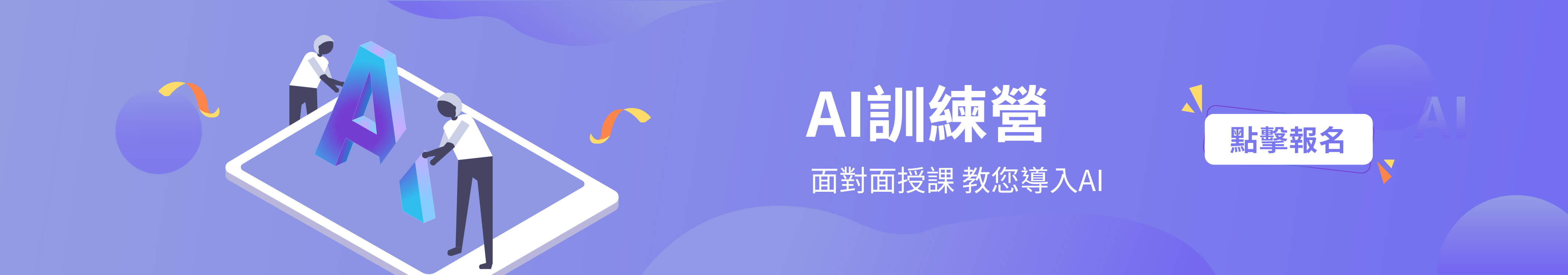 阿丘科技AI訓練營線上報名