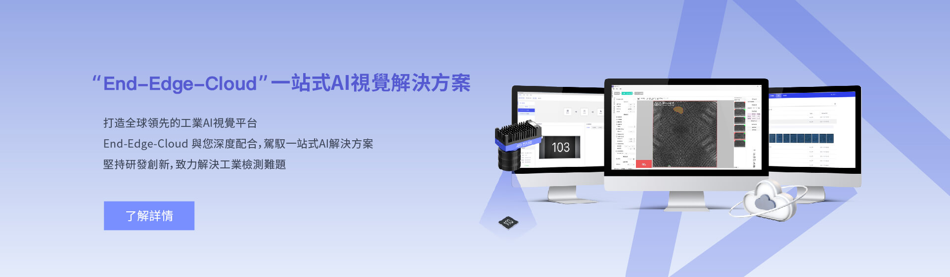 阿丘科技產品矩陣，“End-Edge-Cloud”一站式AI視覺解決方案